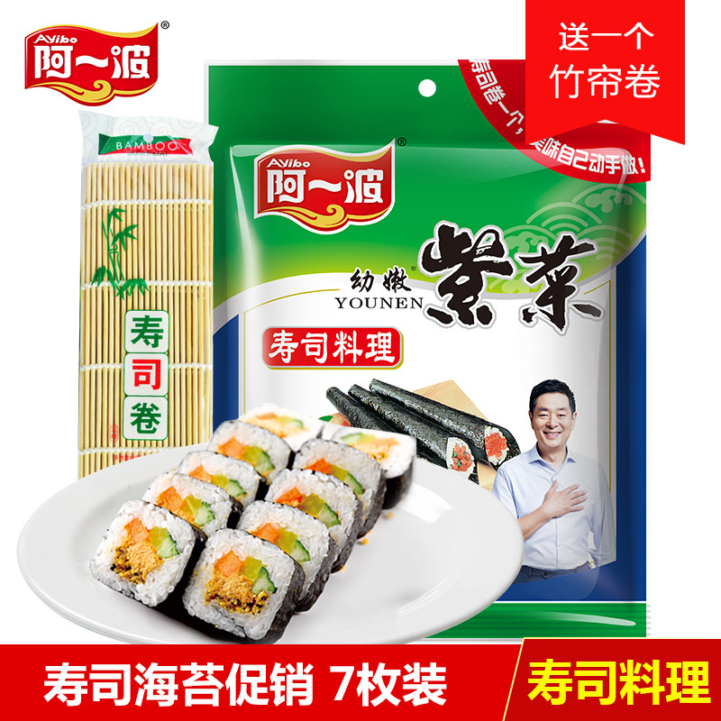 Ayibo sushi, seaweed, seaweed, rice, seaweed, and sushi special ingredients for 7 pieces 1 package delivery tool