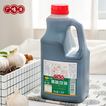 Wide Flavor Source Steamed Fish Sauce oil 1 9L brewing soy sauce canned seafood clear steamed fish sauce to cool and fry the vegetable seasoning sauce
