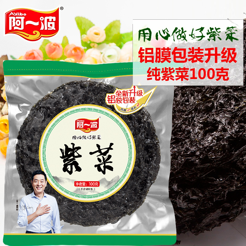 Ayibo seaweed dry goods 100g g no sand wash-free wholesale specialty roasted seaweed egg flower soup soup