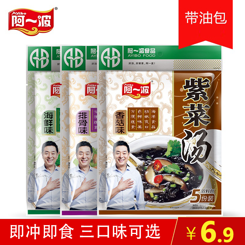 A wave of Aibo Purple Vegetable Ready-to-eat Soup convenient soup ladle Flush Instant Bagging 60g ribs Ribs Seafood Mushrooms Taste
