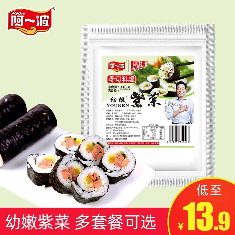 A wave of Aibo sushi Sea Tweed 50 Chang sushi materials Ingredients Purple vegetable Rice Sea Tundra Ready-to-eat Large Sea Tundra