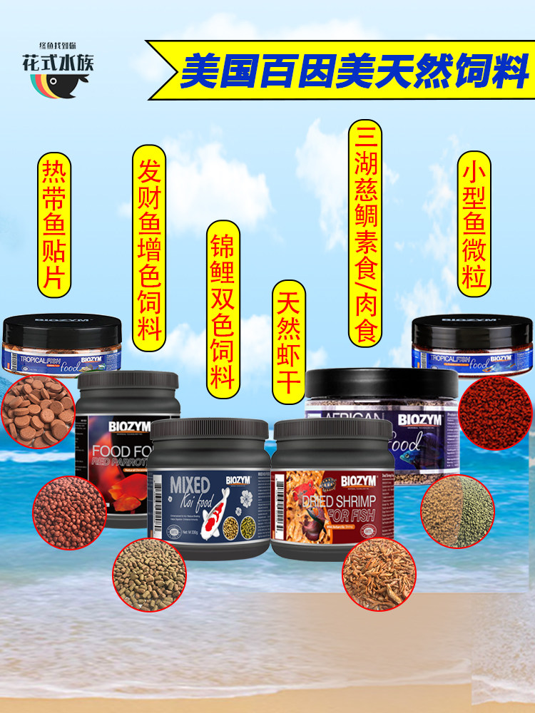 Baiyin beautiful fish patch feed Tropical fish feed rich fish Koi hair color feed Three lakes cichlid fish food