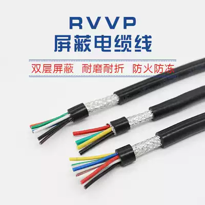 RVVP shielding line 2 core 3 core 4 core 5 core 6 core 7 Core 8 core shielding line signal line pure copper control line communication line