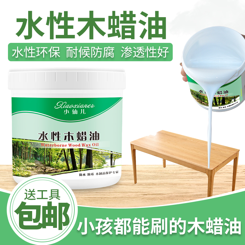 Xiao Xianer wood wax oil transparent solid wood water-based wood paint furniture varnish tasteless waterproof anti-corrosion weather-resistant paint