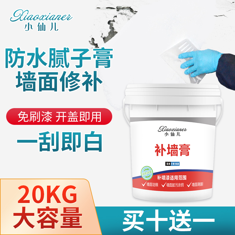 Xiaoxianer batch soil paste Household interior and exterior wall repair wall paste white paint-free waterproof, moisture-proof and mildew batch soil powder