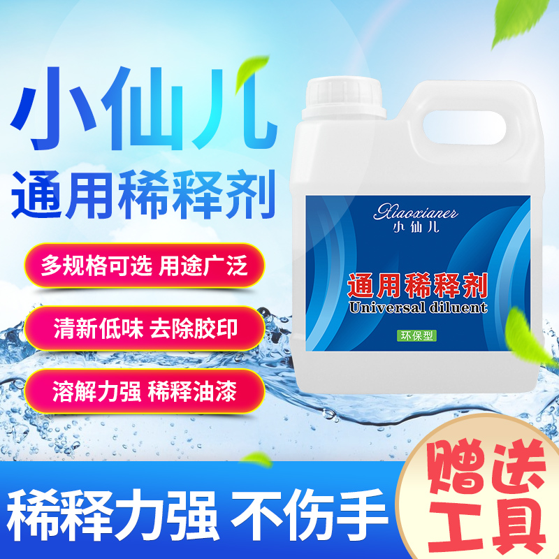 General Purpose Thinner Paint Universal Thinner Date Ink Stain Cleaning Agent Degreaser Fluorocarbon Paint