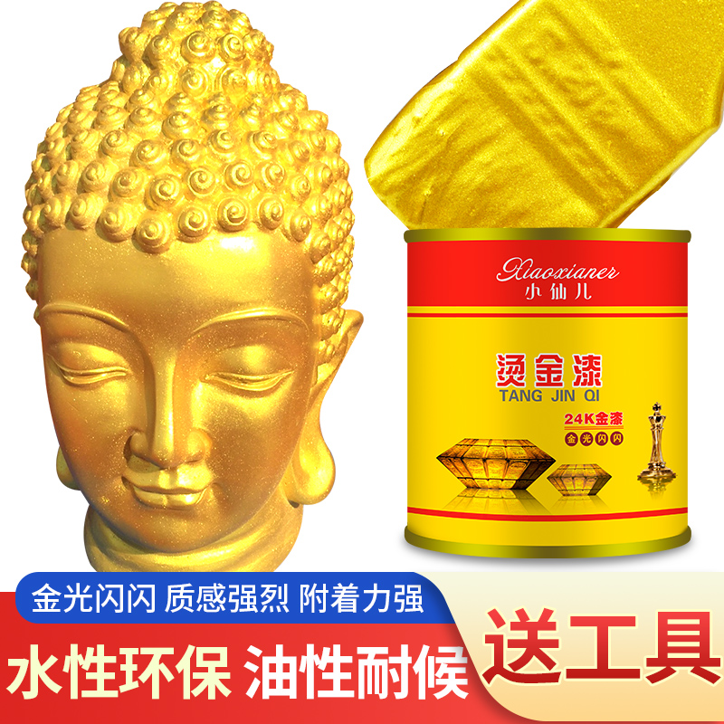 Oily gold leaf lacquered water gold color paint gold flash bronzed gold tombstone text Buddha gold egg gold powder paint