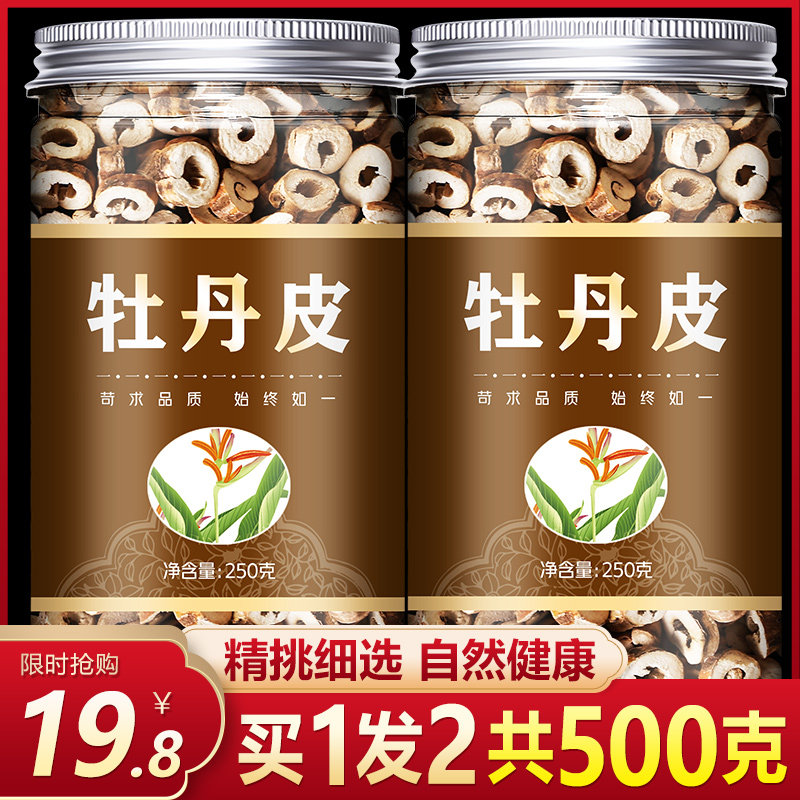 Chinese herbal medicine new goods high-quality dan skin peony powder dan skin peony root skin dan root 500 grams and white fresh skin