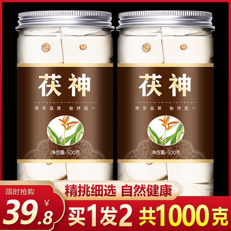 Tuckahoe Chinese herbal medicine Baifuling block powder soil obtained ling tablet dry fresh 500g edible Yunling Fushen dry goods