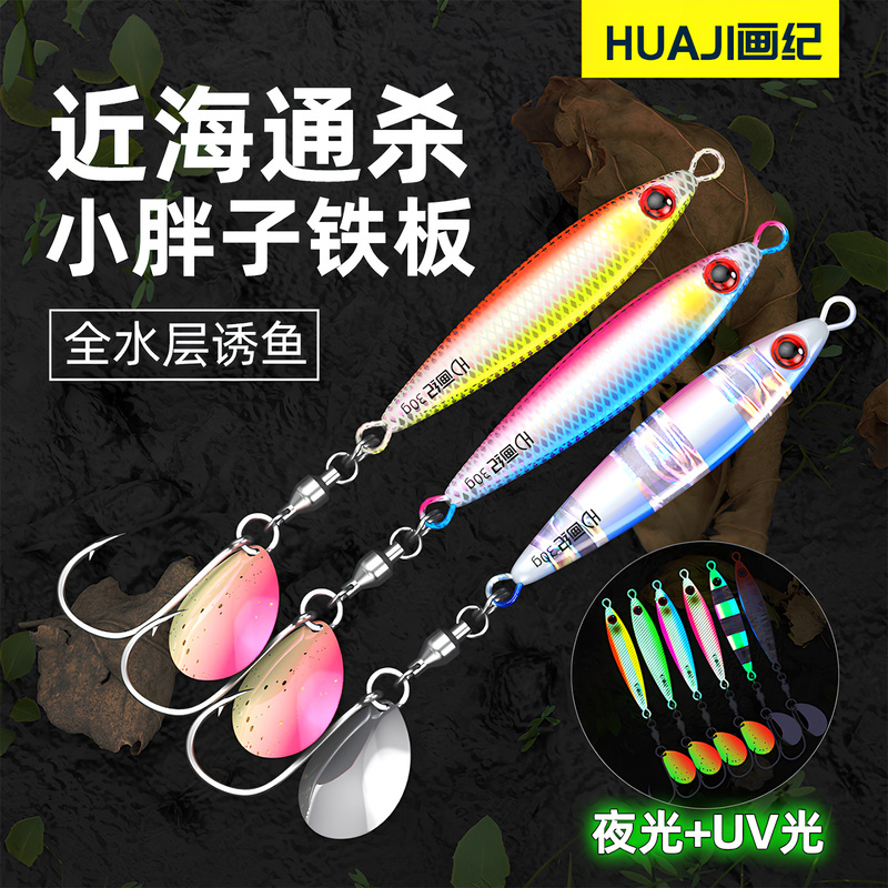 Hua Ji Little Fat Man Sea Fishing Jig Bait for Mackerel and Bonito, Long Casting, Fast Sinking, Slow Jigging, Shore Casting, Luminous Uv