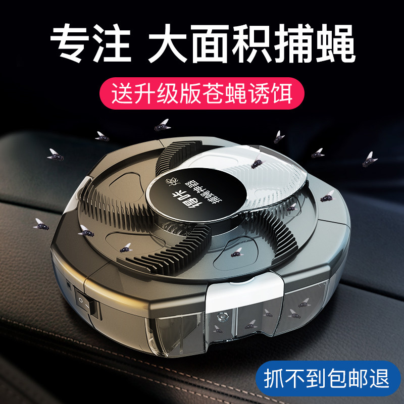 Fully automatic catching fly deities One sweep of light and fly flasophila for home commercial catch and trapping and trapping and killing fly trap