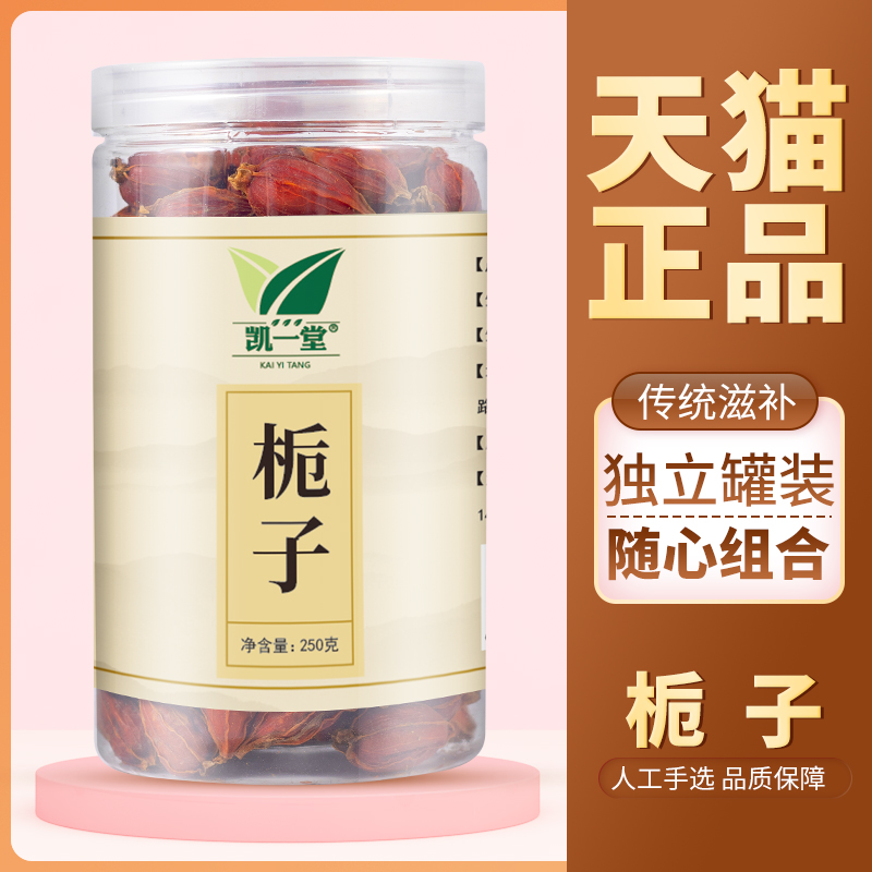 Gardenia Tea Gardenia fruit tea 250g Mountain gardenia bulk flower tea Chicory Red gardenia dried edible yellow gardenia