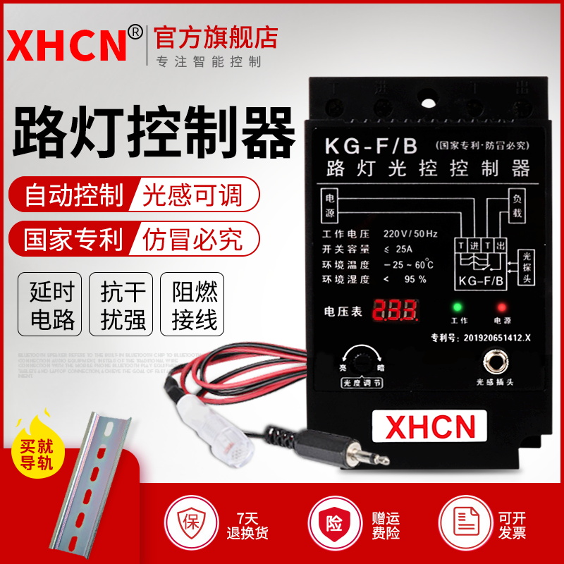 Digital display intelligent light control switch lighting controller adjusts 220v25A automatic induction switch