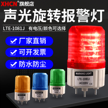 1081J Rotary Warning Light Sound and Light Alarm Anti-Theft Alarm Light Workshop Alarm 220v with Sound