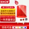 Sound and light siren Voice prompt Rotating flash alarm light Outdoor factory school driving industrial warning light