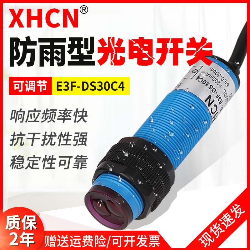 Infrared sensor photoelectric switch E3F-DS30C4 Diffuse proximity sensor npn normally open three-wire c1