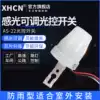 Outdoor street lamp light control switch 220v rain sensor switch Photosensitive adjustable AS-22 intelligent street lamp controller