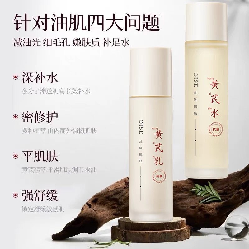 黄芪水乳,给肌肤一份来自家庭的温柔滋养_乳液_淘宝美妆网