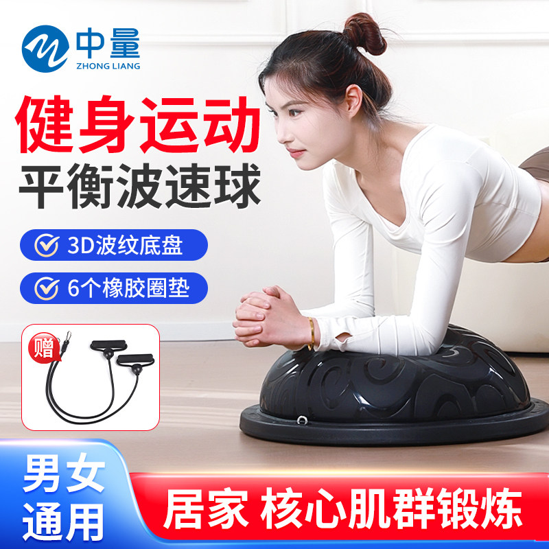 平衡波速球瑜伽健身球加厚半圆分娩球家用核心训练普拉提健身塑形