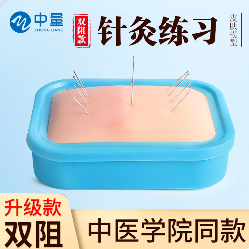 针灸练习扎针包中医学生练习培训教学扎针初学套练手仿真皮肤模型