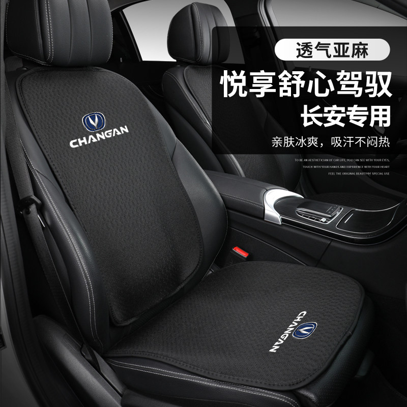 Applicable Chang'an CS75plus seat cushion 15 35 55 95 Emotion UNI-T cushion cover upholstery retrofit