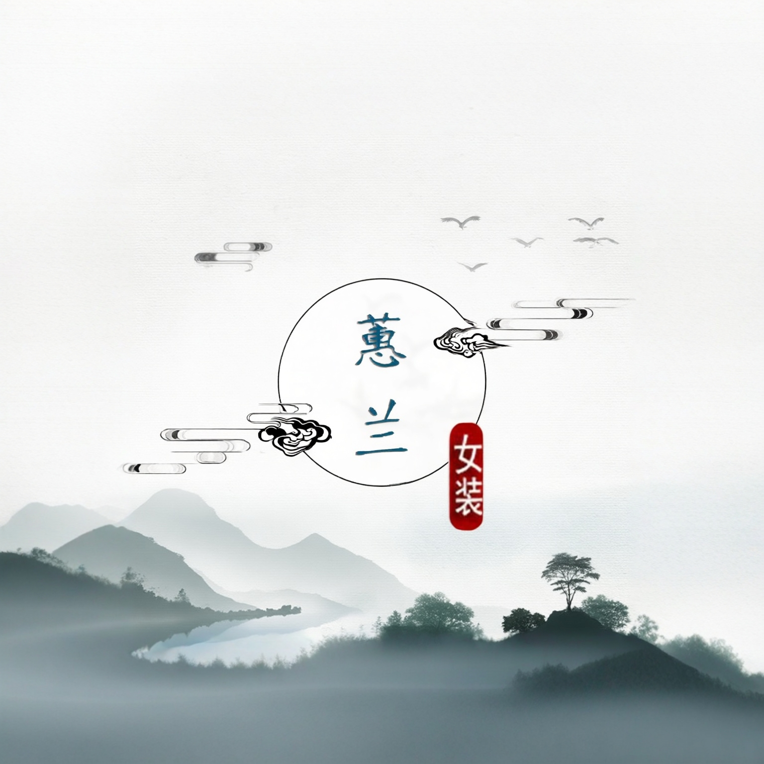 雅斯云女装