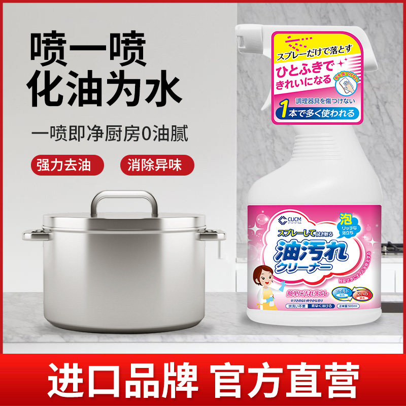 cucm range hood cleaning agent kitchen degreaser powerful cleaning agent ventilator stains net heavy oil stain cleaning-Taobao