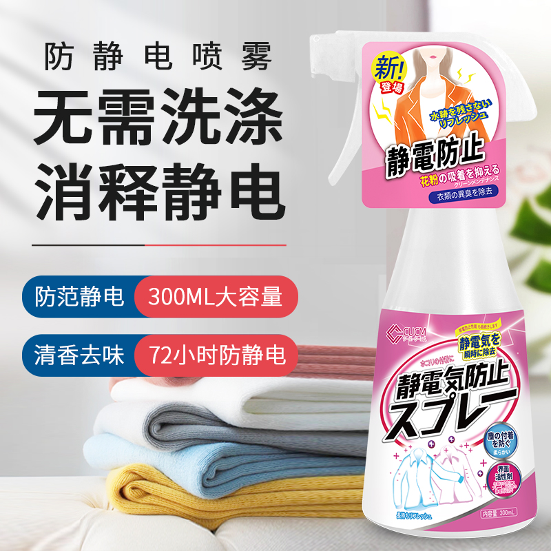 Anti-static spray to remove static artifact hair and clothing softening conditioner clothes long-lasting anti-static laundry detergent