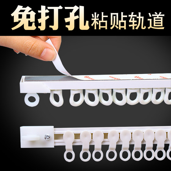 Curtain track free punching dormitory slide rail pulley silent top-mounted side self-adhesive rail slide single double guide rail door curtain