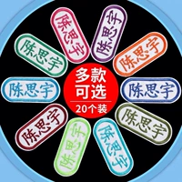 Именная наклейка, детский водонепроницаемый пластырь для детского сада, с вышивкой, делается под заказ, можно стирать