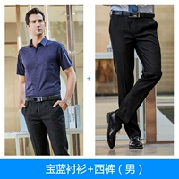 Королевская синяя рубашка + брюки (мужчины)