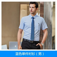 Голубая рубашка (мужчины)