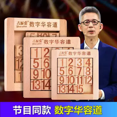 The strongest brain digital Huarong Road sliding puzzle genuine children's digital fan plate primary school student problem-solving puzzle toy