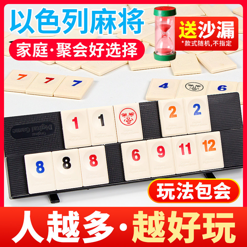 Little Egg Israel Mahjong Party Board Game Adult Leisure Party Dormitory 2-4-6 people version of the digital card board game