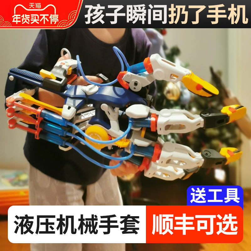 Primary school students steam science experiment set Baogong hydraulic mechanical arm boy children's liquid gloves toy 8