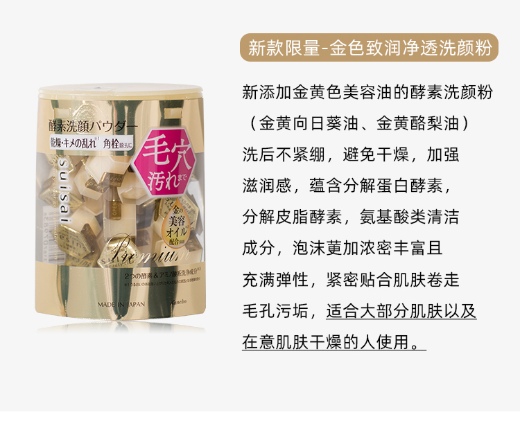 【日本直邮】KANEBO 嘉娜宝 最新版SUISAI酵素洗颜粉 去角质黑头深度清洁 32个装 COSME大赏受赏
