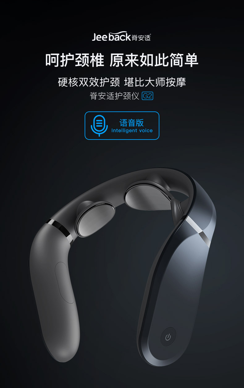 小米众筹爆款 脊安适G2 颈椎按摩器 已接入米家 图1