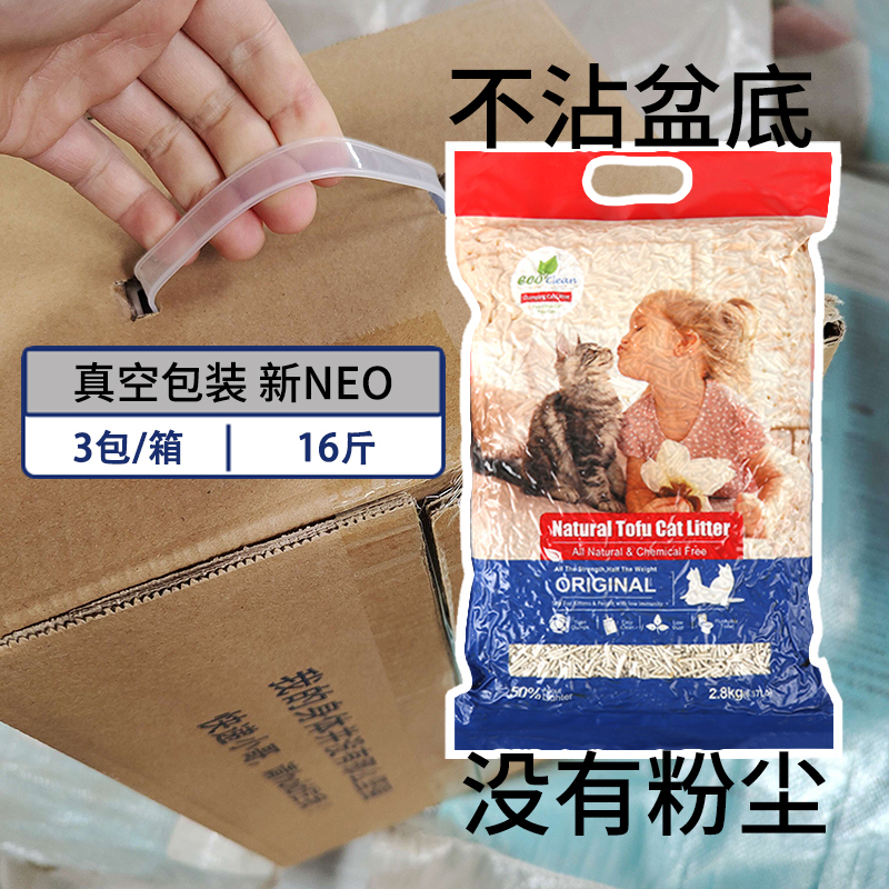 neo cat litter tofu sand deodorant dust-free 20 catties 3 large packages 10kg kg sky net kitten special cat