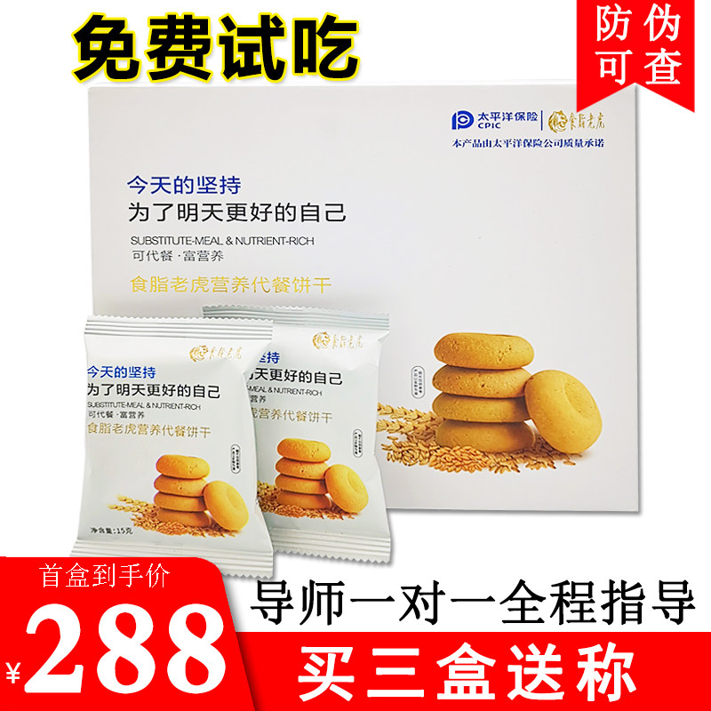 Fatty Tiger Biscuits Official Web Tech Appoints to Sugar Paper Cheerleading for Less Nutrition Tiger Meal Cookies Satiety-Taobao