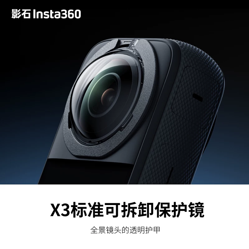 Оригинальный стандартный съемный защитный зеркальный элемент Insta360/Shadow Stone X3, с крышкой объектива, дизайн по клеевой защите HD