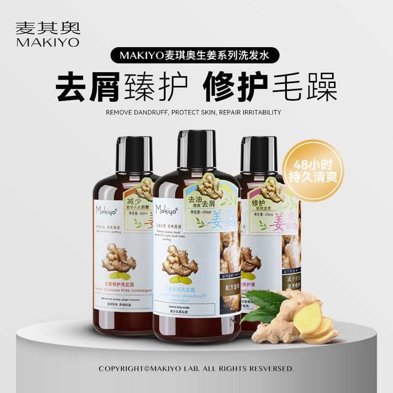 Makiyo wheat its oginger shampoo to dandruff, clear and controlled oil fluffy shampoo of fine ginger juice shampoo