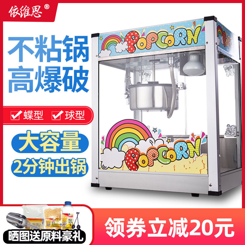 Ivez Stainless Steel Popcorn Machine Commercial Automatic Electric Epopcorn Pulling Machine