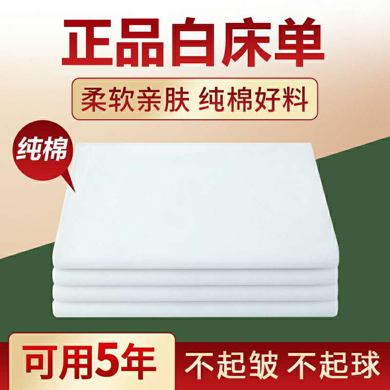 Standard white bed sheet single piece cotton thickened student military training dormitory single unit housekeeping pure white pad sheet