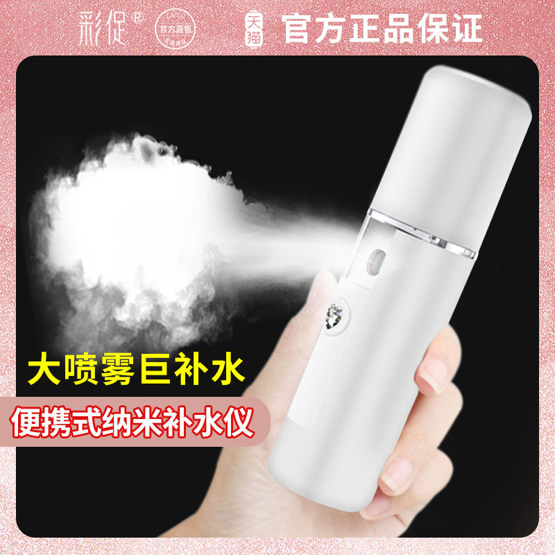 Moisturizer nano sprayer oxygen injection face facial humidification oxygen steaming face household portable small cute cold spray