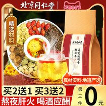 Beijing Tongrentang Chrysanthemum Semen Cassiae Medlar Tea Burdock Dandelion Root Non staying night to liver fire to raise raw tea