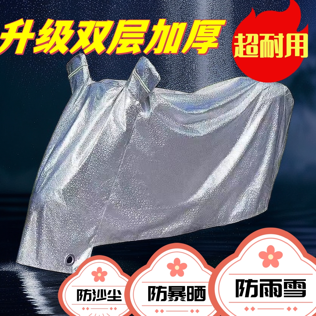 Pedal Motorcycle Hood Electric Car Electric Bottle Car Sunscreen Anti-Frost Snow Anti-Dust Thickening 125 Car Cover-Taobao