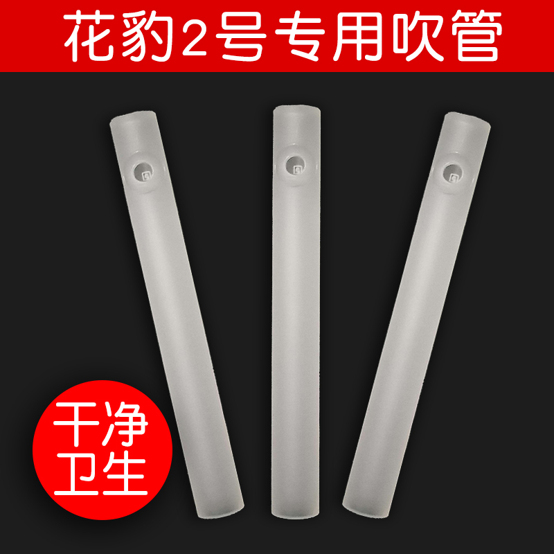 Disposable blowpipe Leopard No. 2 Leopard No. 3 Tianying No. 1 General Alcohol Tester blowpipe is clean and hygienic