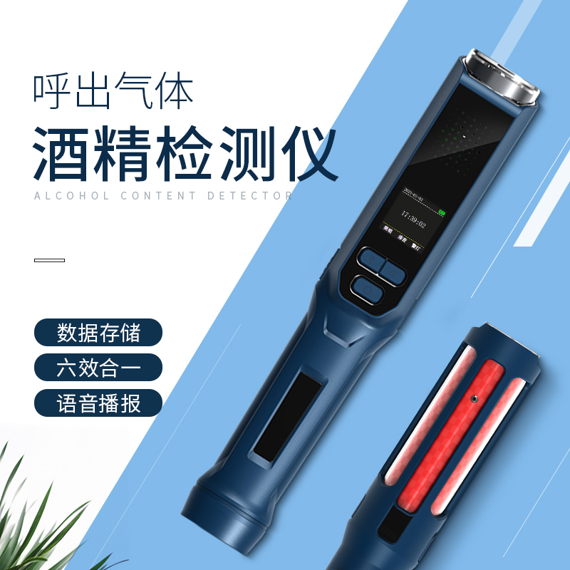 Alcohol tester blowing type detector check drunk driving alcohol tester high-precision voice broadcast wine catcher fast No. 5
