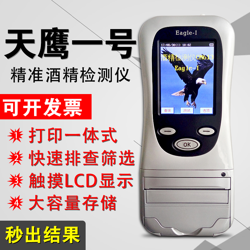 Keyun Tianying No. 1 Tianying No. 3 Tianying No. 8 Bluetooth printing integrated high-precision blowing alcohol tester