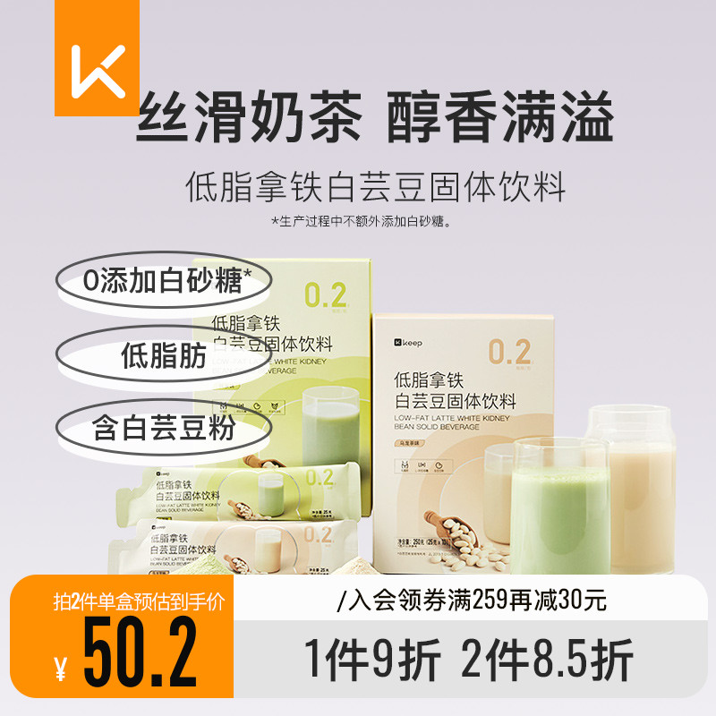 Keep white kidney soy soft drink healthy milk tea latte low fat consumption of dissolved meal, savior Oolong Matcha tea